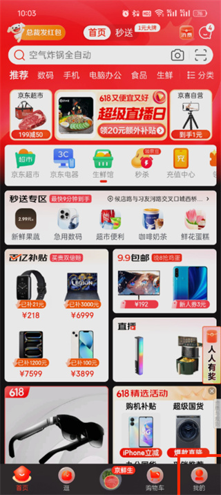 京东怎么查找我的钱包 查找我的钱包