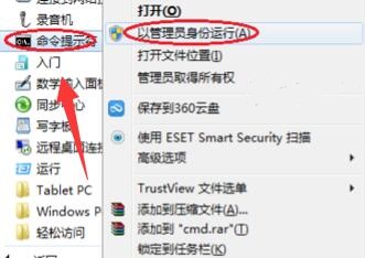 win7系统怎么以管理员身份运行cmd操作分享