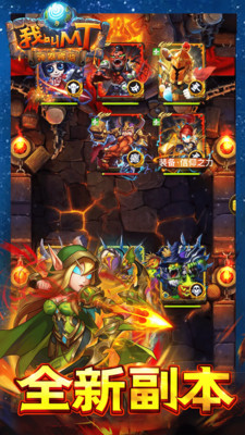 我叫mt游戏下载_我叫MT手游v2.9.1最新版软件下载