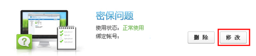 qq密保问题怎么改