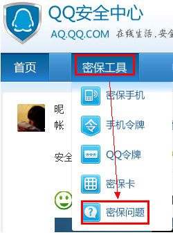 qq密保问题怎么改