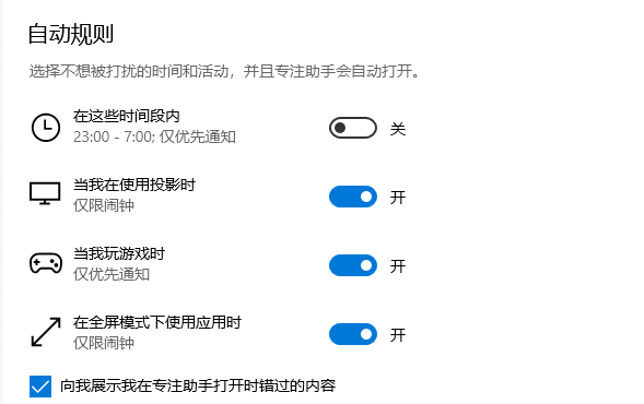 Win10专注助手有什么用？Win10专注助手的介绍