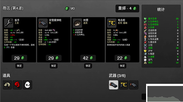 brotato下载_土豆兄弟(Brotato)v1.3.610最新版下载