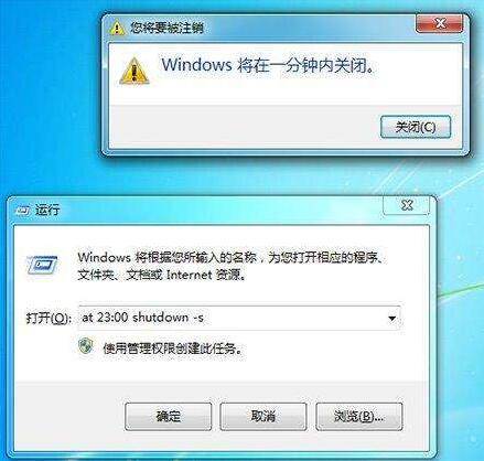 win7电脑定时自动关机怎么进行设置？