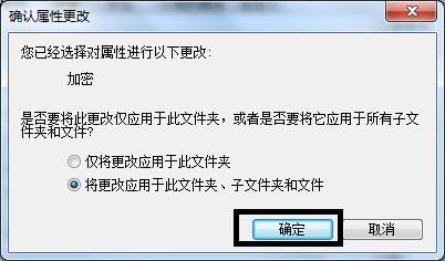 Win7怎么加密文件？Win7文件夹加密教程