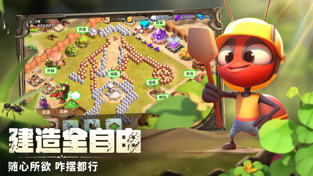 蚁族崛起下载_蚁族崛起v1.1061.1安卓版免费app下载