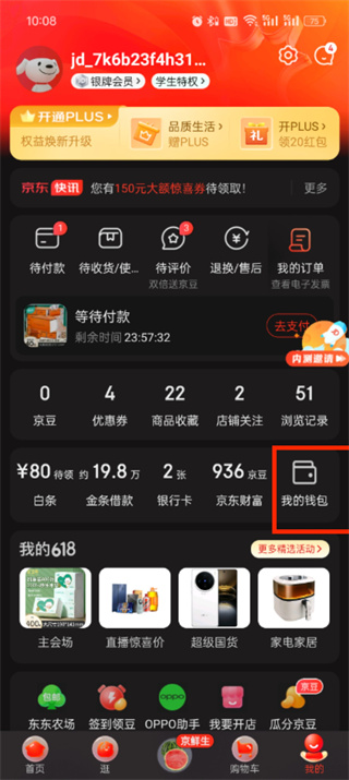 京东怎么查找我的钱包 查找我的钱包