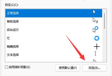 win11怎么换鼠标图案 win11鼠标图案更换办法