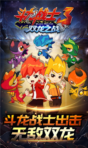 斗龙战士游戏下载_斗龙战士3正版安卓版v1.2.5下载