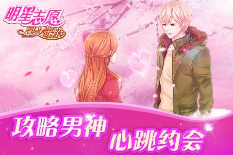 明星志愿3下载_明星志愿3星之守护安卓版v4.1安卓版下载