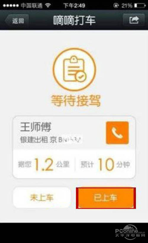 【滴滴打车怎么用微信支付】提示用户重新下单