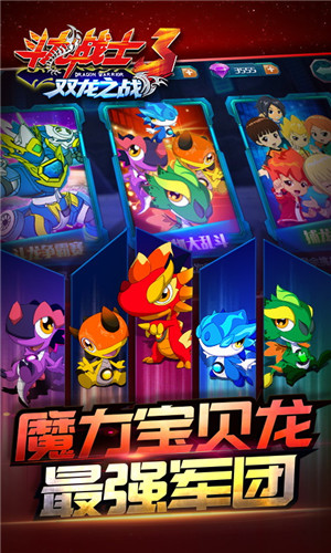 斗龙战士游戏下载_斗龙战士3正版安卓版v1.2.5下载