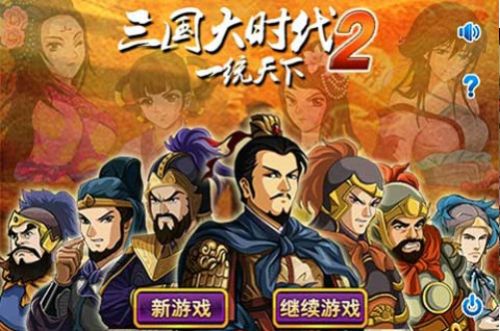 三国大时代2下载_三国大时代2手机版单机重置版v1.0下载