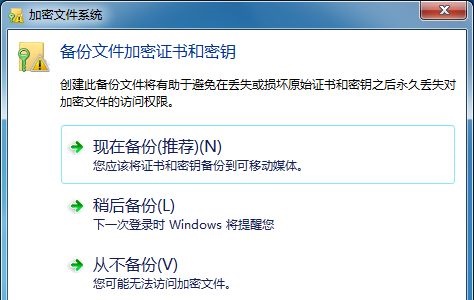 Win7怎么加密文件？Win7文件夹加密教程