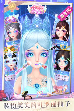 叶罗丽公主美貌排名下载_叶罗丽彩妆公主安卓v23.0.2推荐下载