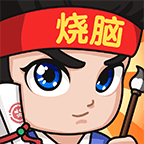 烧脑游戏3下载_全民烧脑3v1.0.9.1安卓版下载