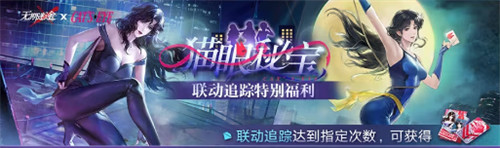 无期迷途猫眼三姐妹联动福利有哪些4