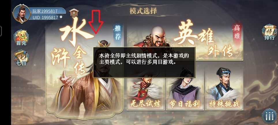 梁山好汉宋江传下载_水浒宋江传2025最新版v100.18.5免费下载