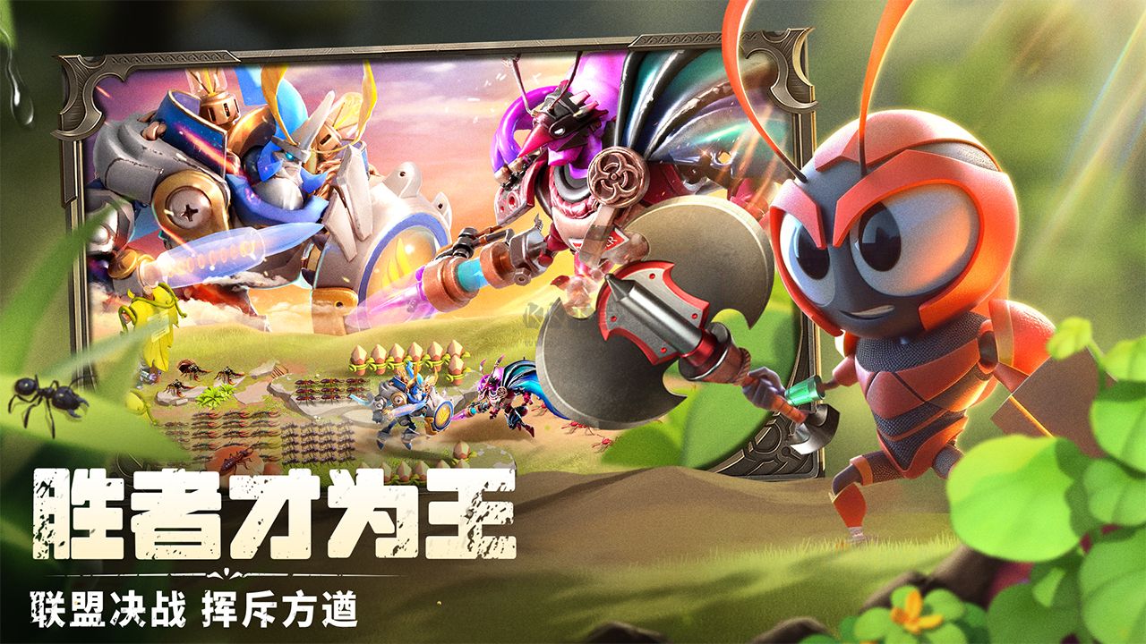 蚁族崛起下载_蚁族崛起v1.1061.1安卓版免费app下载