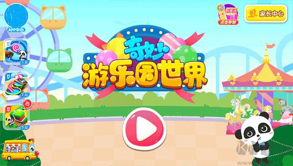 奇妙游乐园世界