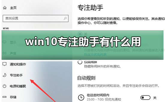 Win10专注助手有什么用？Win10专注助手的介绍