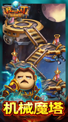 我叫mt游戏下载_我叫MT手游v2.9.1最新版软件下载