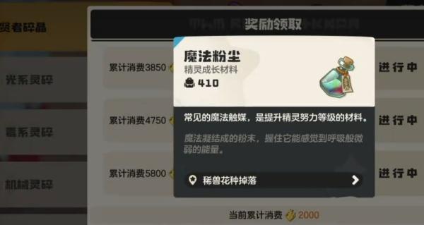 洛克王国世界魔法粉尘怎么获取