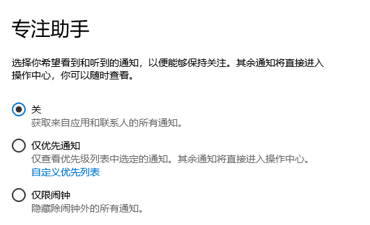 Win10专注助手有什么用？Win10专注助手的介绍