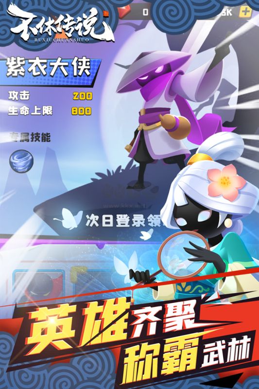 不休传说下载_不休传说中文版v0.0.18免费app下载