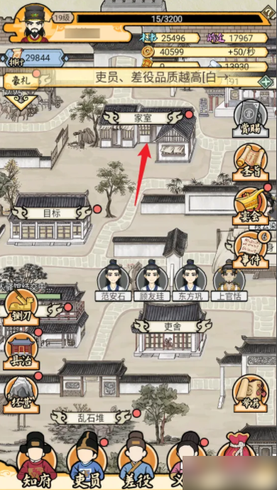 知府大人模拟手游如何升级 怎么在知府大人模拟中升级家室江宁