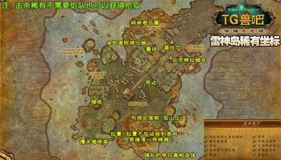 魔兽世界雷神岛稀有精英坐标