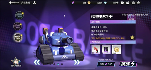 高能手办团兵能激战钢铁坦克王打法攻略_高能手办团兵能激战攻略