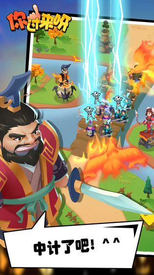 你过来呀三国塔防游戏下载_你过来呀游戏官方版v1.1.3下载
