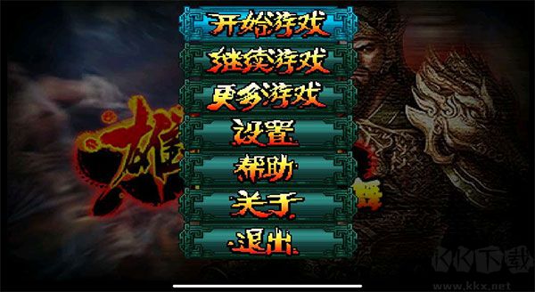 雄霸三国之神鬼乱舞下载_雄霸三国之神鬼乱舞v1.01国际版手机app下载