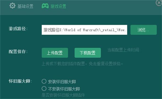 wow插件安装目录位置