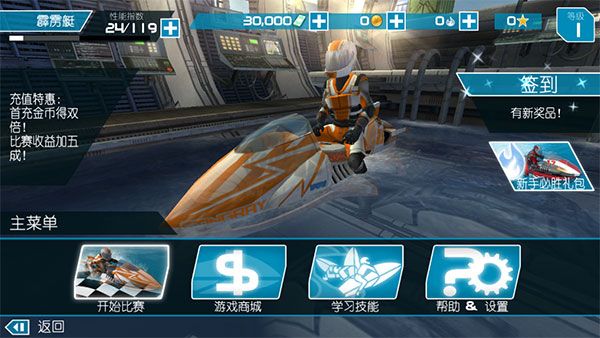 激流快艇2下载_激流快艇2最新版v1.4.0.0推荐下载