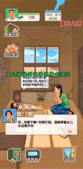 重生之路下载_重生之路无广告版v2.1.3手机app下载