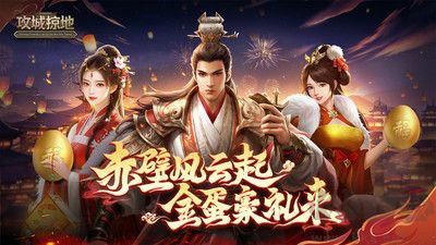 新版攻城掠地送V17下载_攻城掠地官网版v17.1.1推荐下载