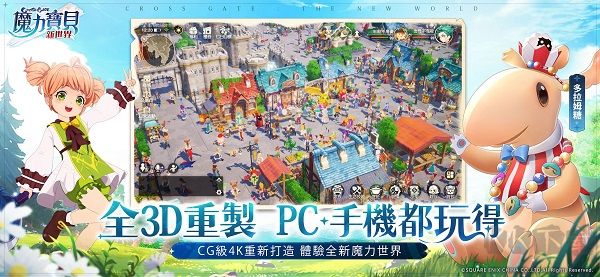 魔力世界下载_魔力宝贝新世界(CrossGateNewWorld)v1.1.5安卓版软件下载