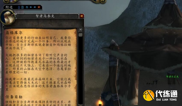 魔兽世界怀旧服德莱尼水晶碎片获取位置1