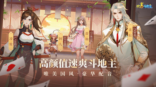 快乐斗地主下载_欢喜斗地主无限金豆和仙豆v4.3.85软件下载