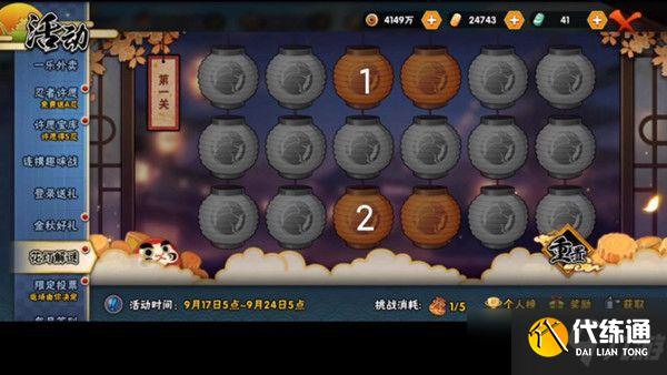 火影忍者手游花灯解谜第十关怎么过？第十关过关技巧