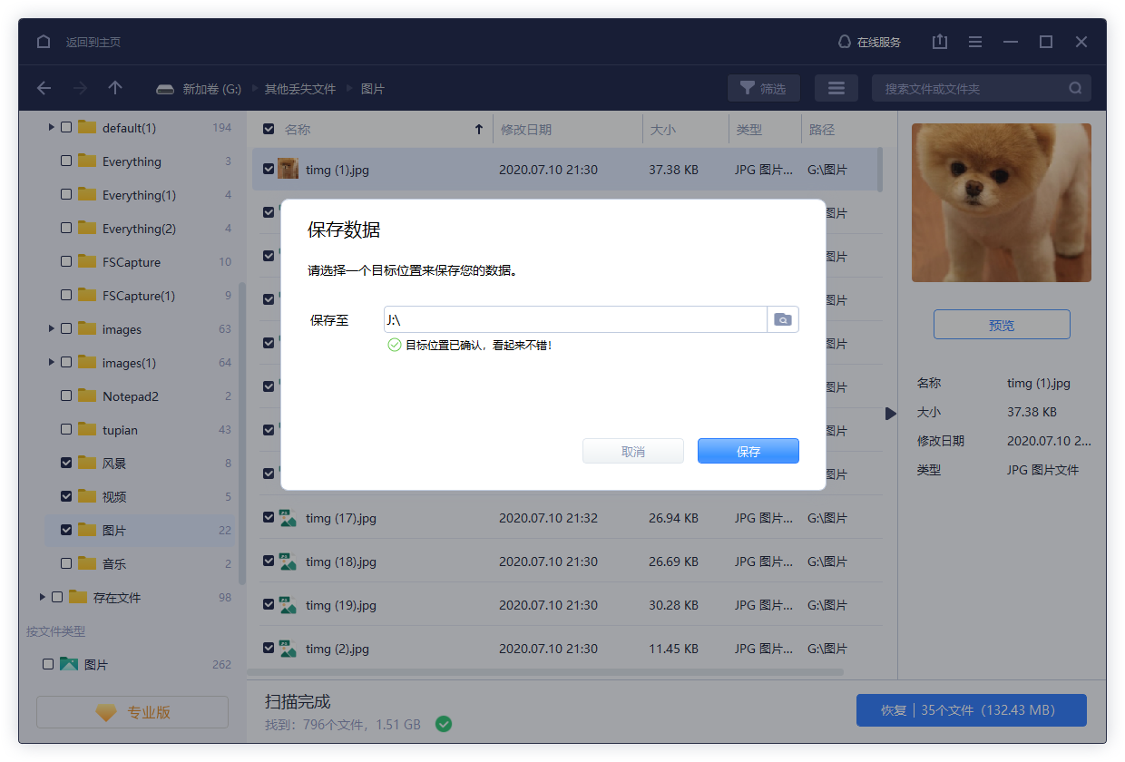 选择Office文档并恢复