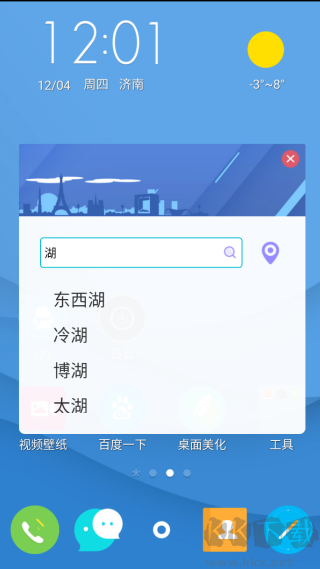 点心桌面下载_点心桌面v6.5.8安卓版安卓版下载