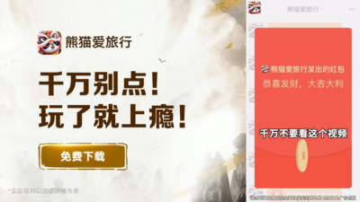 熊猫爱旅行真能赚钱吗_熊猫爱旅行真能赚钱吗?