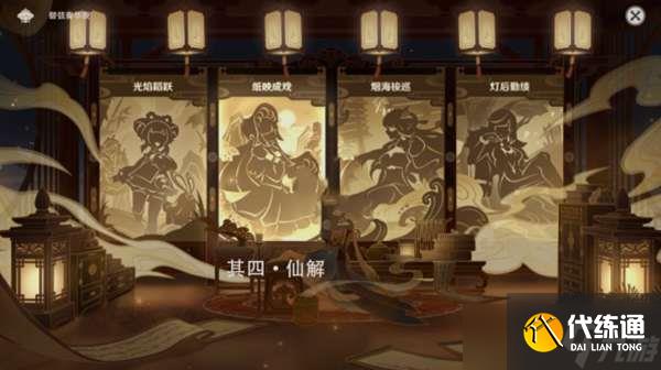 原神纸映成戏仙解通关图解