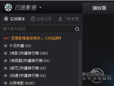 下载百度影音并安装