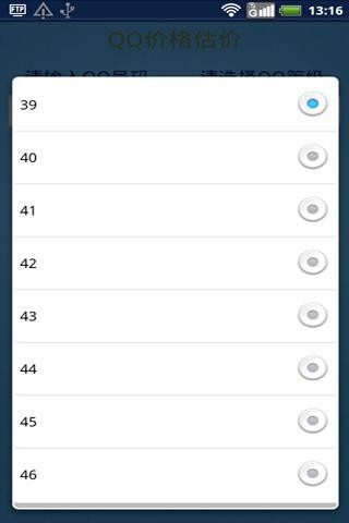 QQ价格查询器下载_QQ价格查询器APP安卓版v1.02软件下载