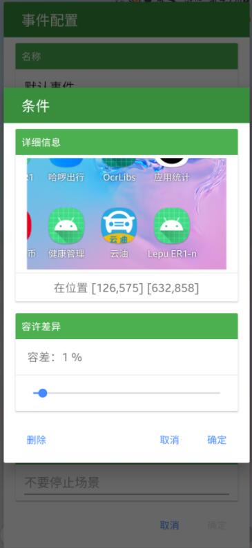 自动识别下载_手机自动识别自动点击器v1.2.2安卓版安卓版下载
