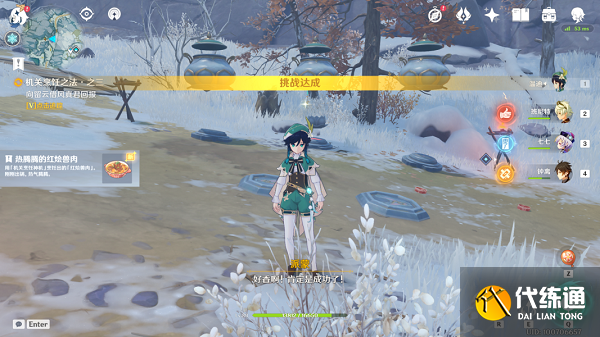 原神机关烹饪之法之三任务攻略